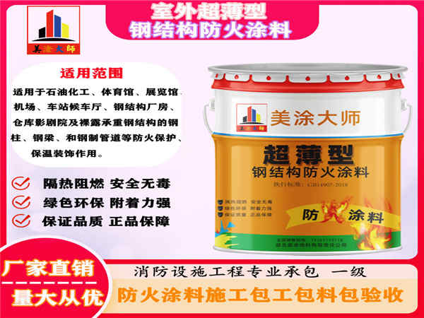 三伏潭镇室外超薄型钢结构防火涂料