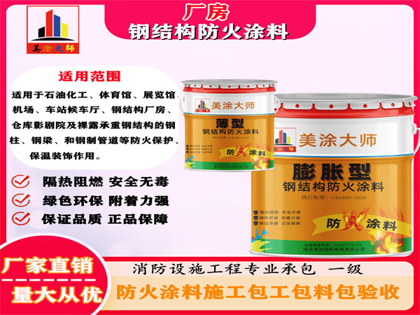 三伏潭镇厂房钢结构防火涂料